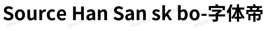 Source Han San sk bo字体转换